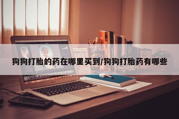 最便宜的打胎药的私人微信要闻 第59页
