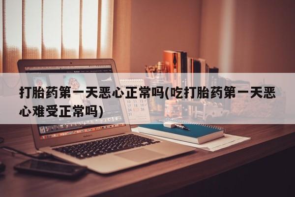 最便宜的打胎药的私人微信资讯 第31页