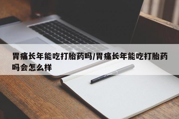 最便宜的打胎药的私人微信要闻 第12页